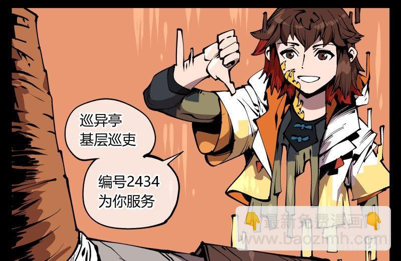 詭園錄（開局一座山水園林） - 七十，巡異亭爲你服務 - 5