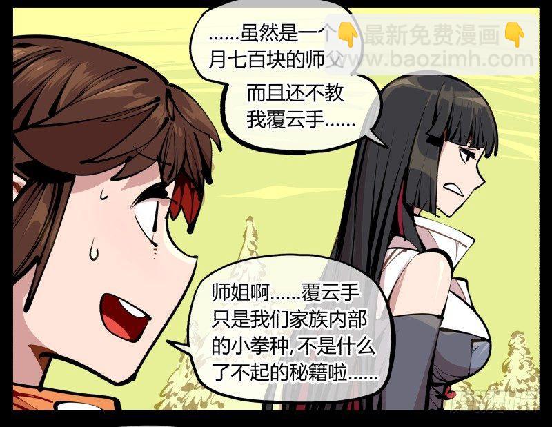 詭園錄（開局一座山水園林） - 八，飛劍 - 6