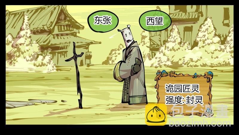 詭園錄（開局一座山水園林） - 八，飛劍 - 3