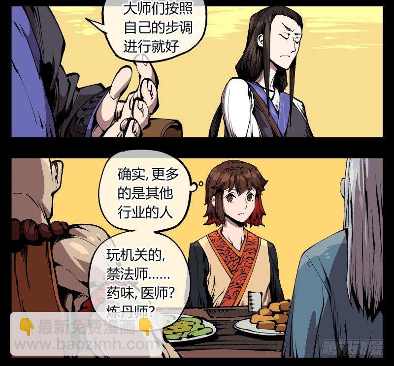 詭園錄（開局一座山水園林） - 七十二，人形是有極限的…… - 4