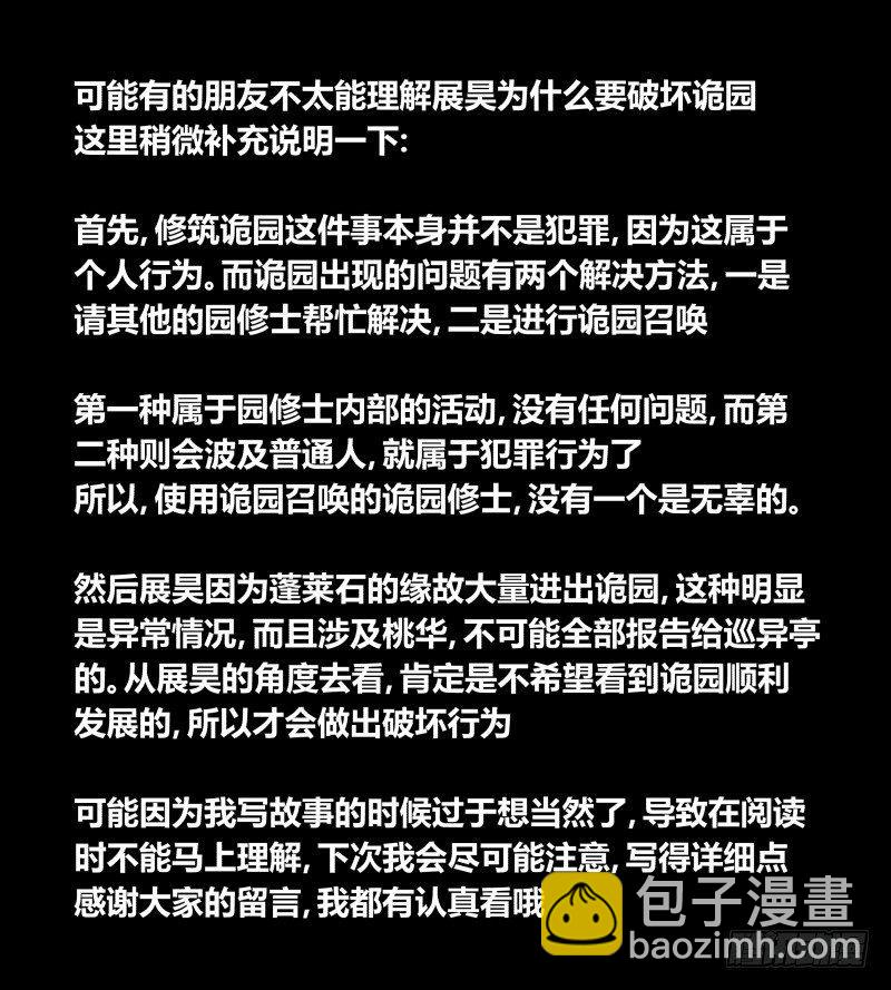 詭園錄（開局一座山水園林） - 七十二，人形是有極限的…… - 8