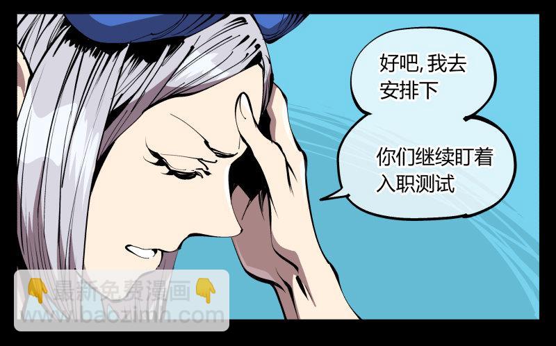 詭園錄（開局一座山水園林） - 七十六，入職測試 - 6