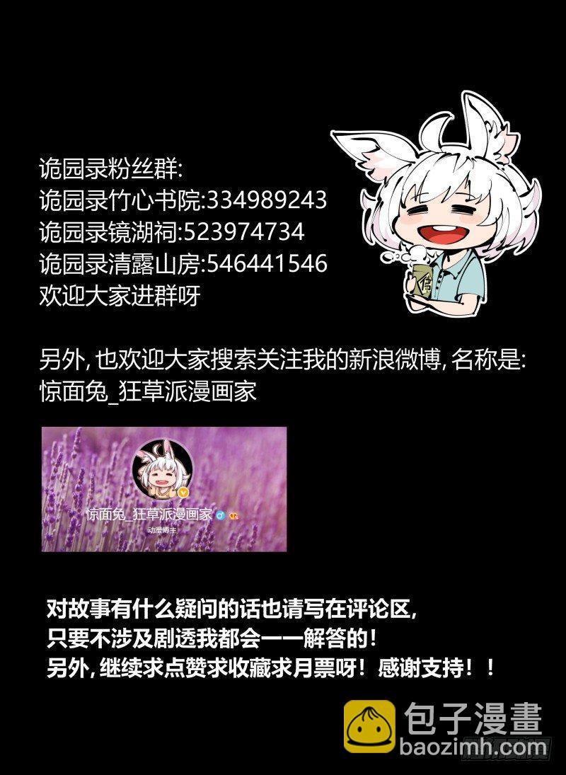 詭園錄（開局一座山水園林） - 七十六，入職測試 - 2