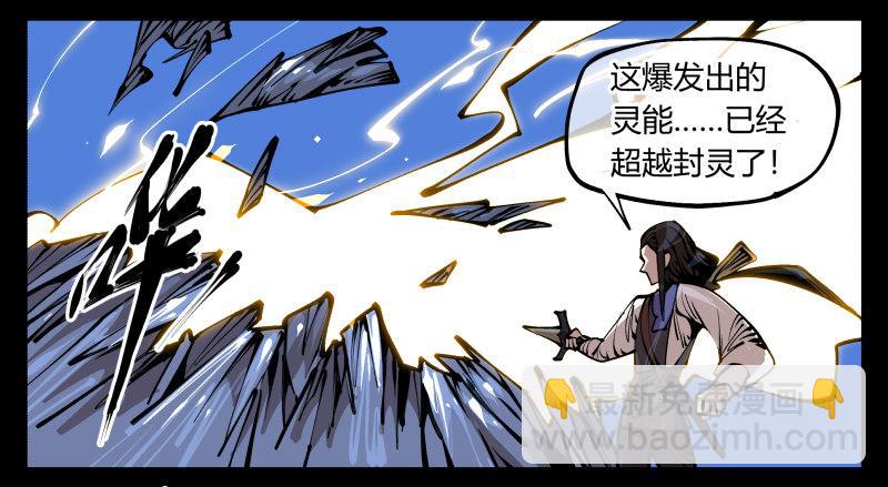 詭園錄（開局一座山水園林） - 八十，金罡一體·煞雲 - 3