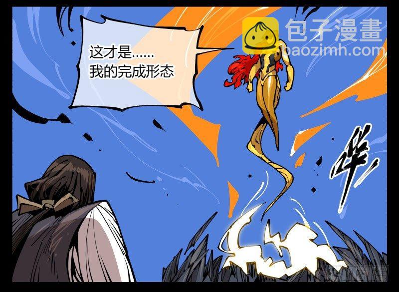 詭園錄（開局一座山水園林） - 八十，金罡一體·煞雲 - 3