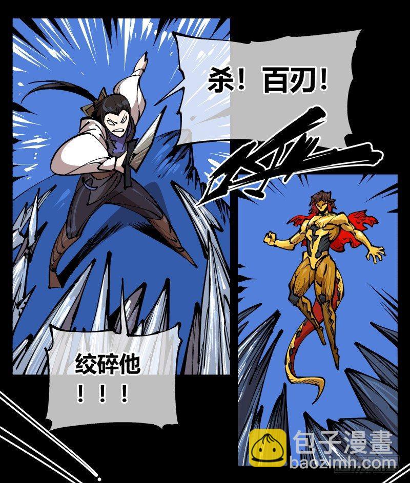 詭園錄（開局一座山水園林） - 八十，金罡一體·煞雲 - 1