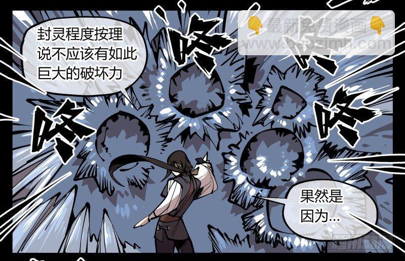 詭園錄（開局一座山水園林） - 八十，金罡一體·煞雲 - 4