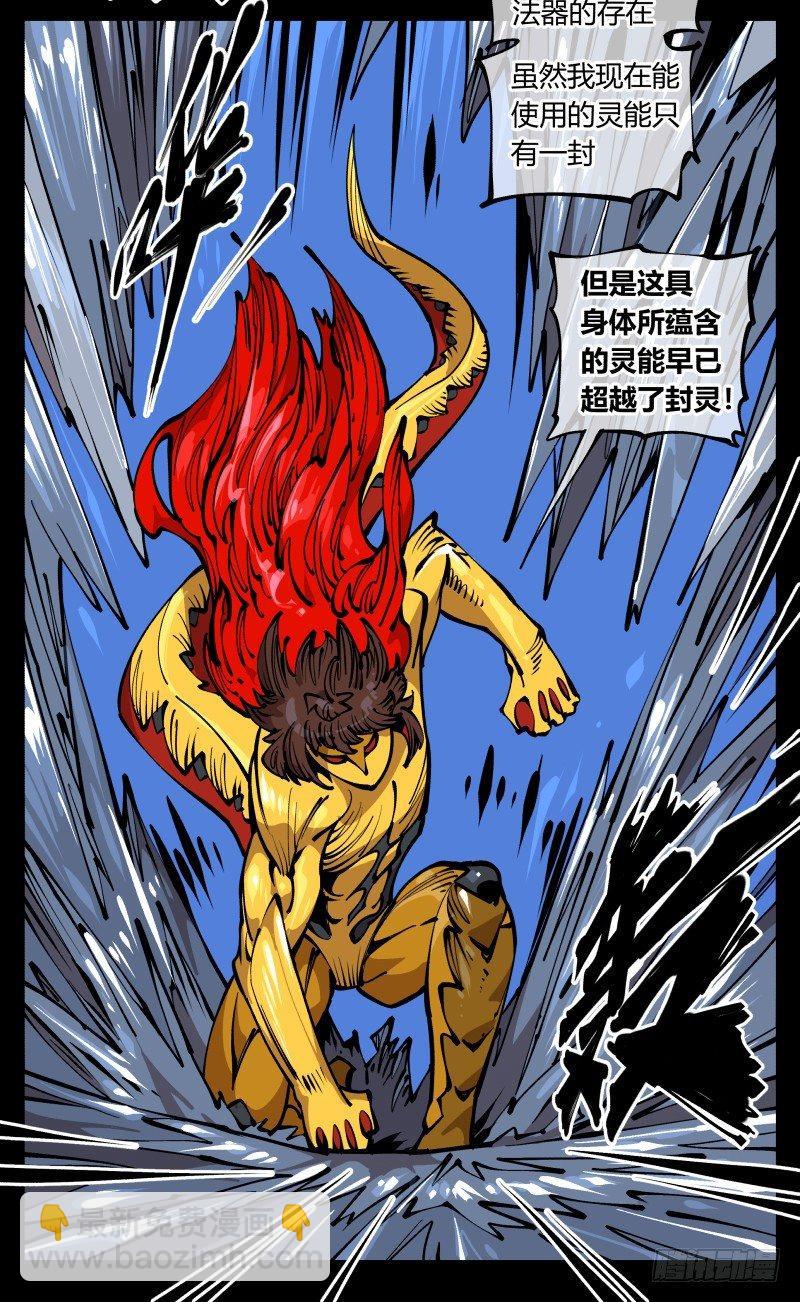 詭園錄（開局一座山水園林） - 八十，金罡一體·煞雲 - 1