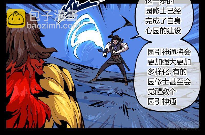 詭園錄（開局一座山水園林） - 八十二，拳出殺招！ - 6