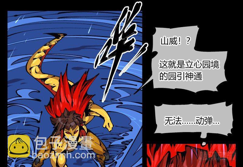 詭園錄（開局一座山水園林） - 八十二，拳出殺招！ - 5