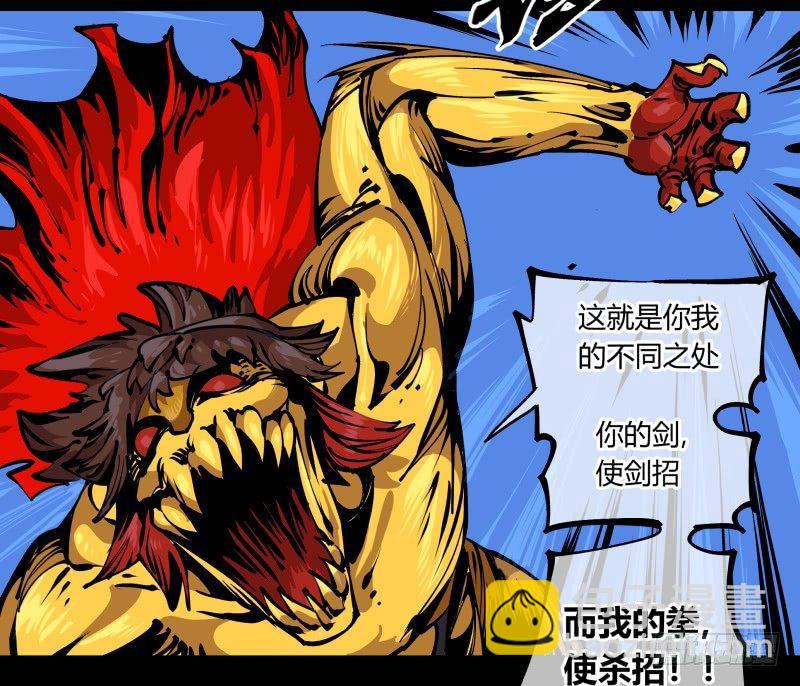 詭園錄（開局一座山水園林） - 八十二，拳出殺招！ - 6