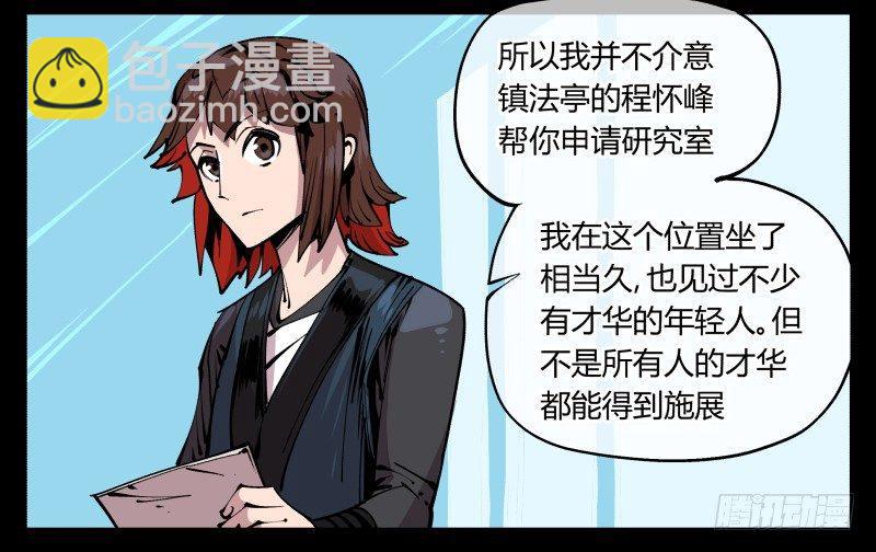 詭園錄（開局一座山水園林） - 八十四，蓬萊仙島 - 4