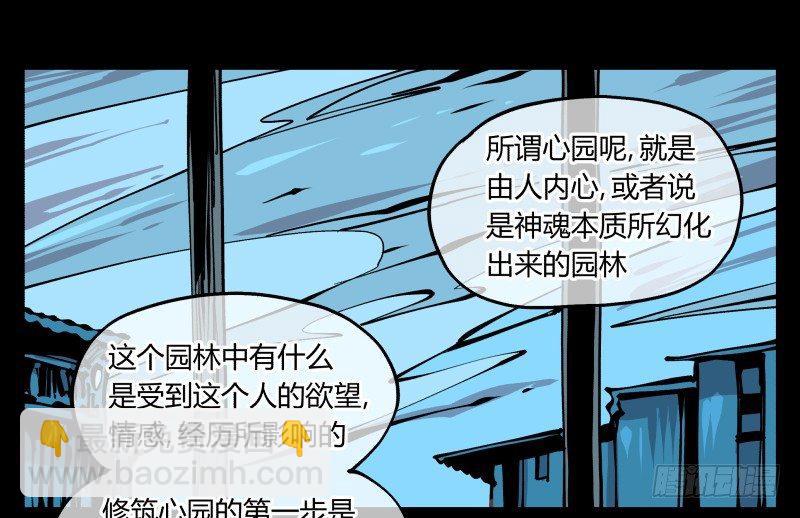 詭園錄（開局一座山水園林） - 八十四，蓬萊仙島 - 2