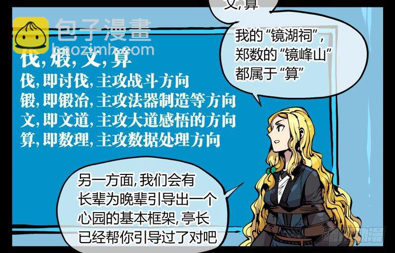 詭園錄（開局一座山水園林） - 八十四，蓬萊仙島 - 6