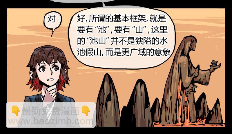 詭園錄（開局一座山水園林） - 八十四，蓬萊仙島 - 1