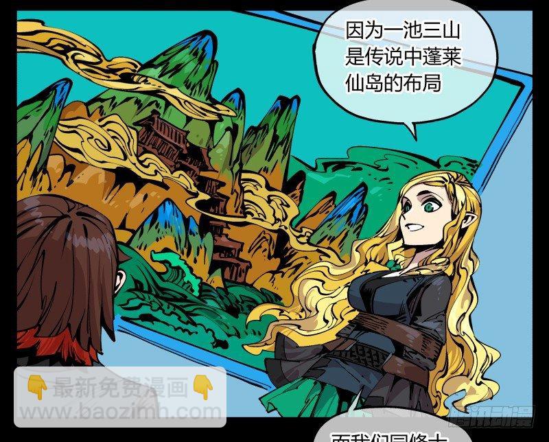 詭園錄（開局一座山水園林） - 八十四，蓬萊仙島 - 3