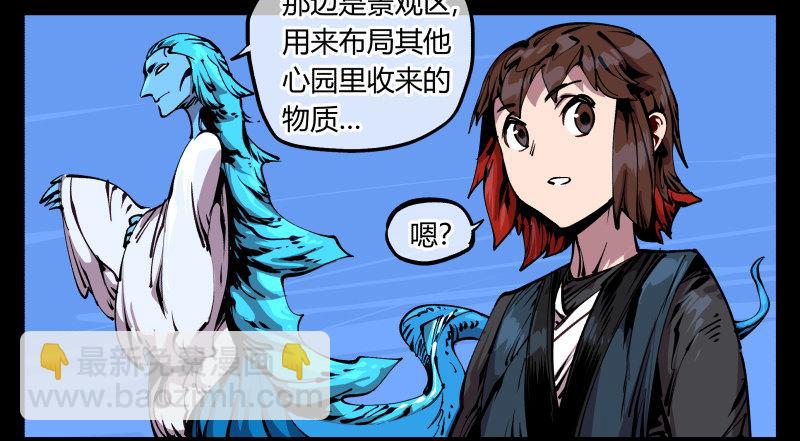 詭園錄（開局一座山水園林） - 八十八，鍛心 - 6