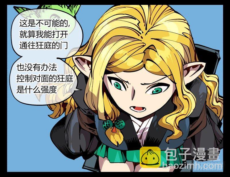 詭園錄（開局一座山水園林） - 九十，尋找狂庭 - 5