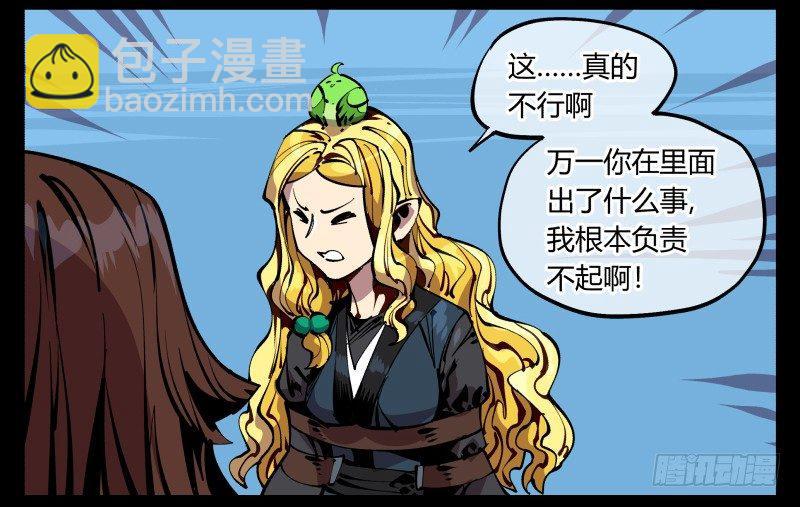 詭園錄（開局一座山水園林） - 九十，尋找狂庭 - 2