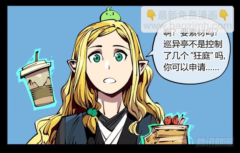 詭園錄（開局一座山水園林） - 九十，尋找狂庭 - 7