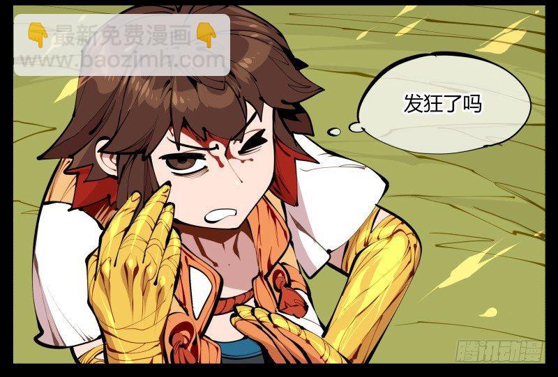 詭園錄（開局一座山水園林） - 十，貫心一掌 - 3