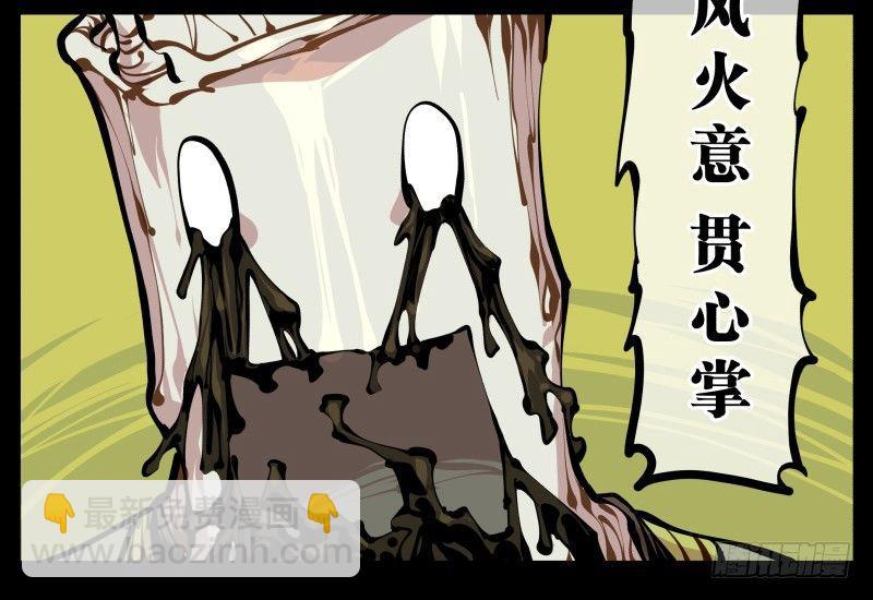 詭園錄（開局一座山水園林） - 十，貫心一掌 - 2