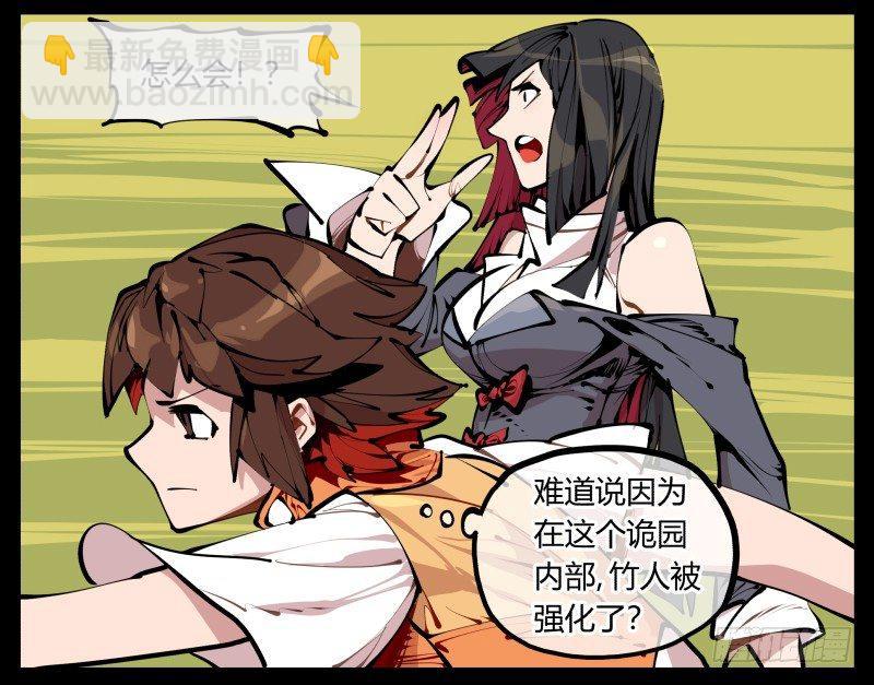 詭園錄（開局一座山水園林） - 十，貫心一掌 - 1