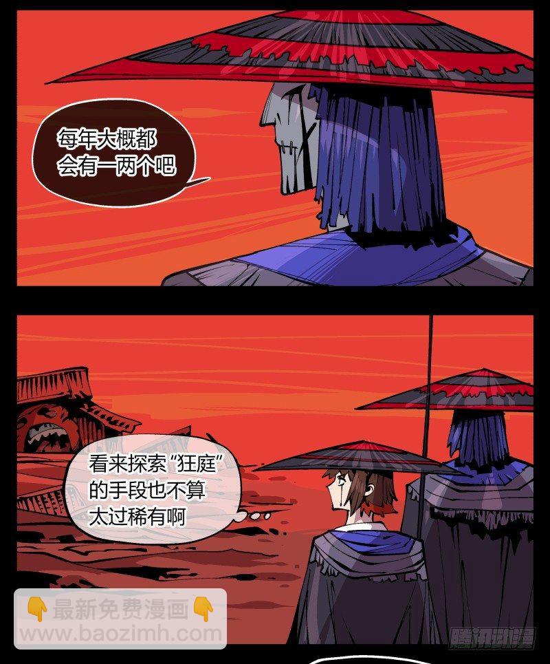 詭園錄（開局一座山水園林） - 九十二，嘯鬼·噤鬼 - 7