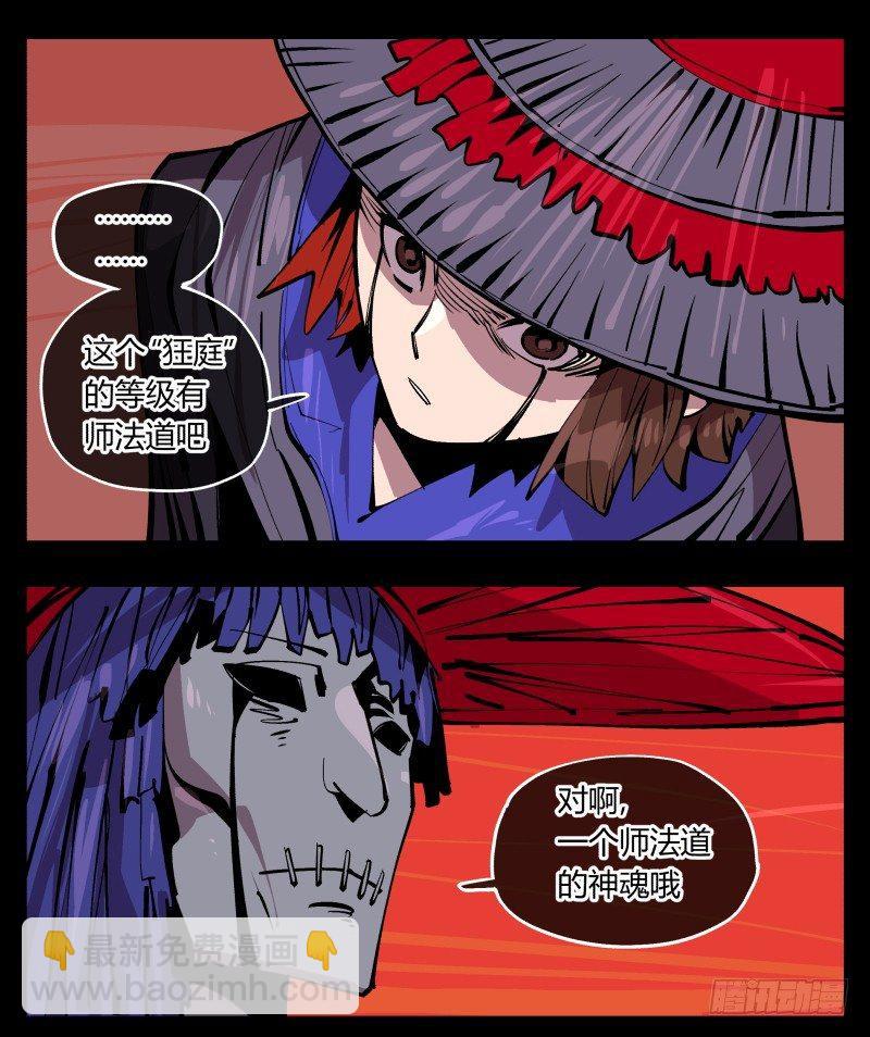 詭園錄（開局一座山水園林） - 九十二，嘯鬼·噤鬼 - 4