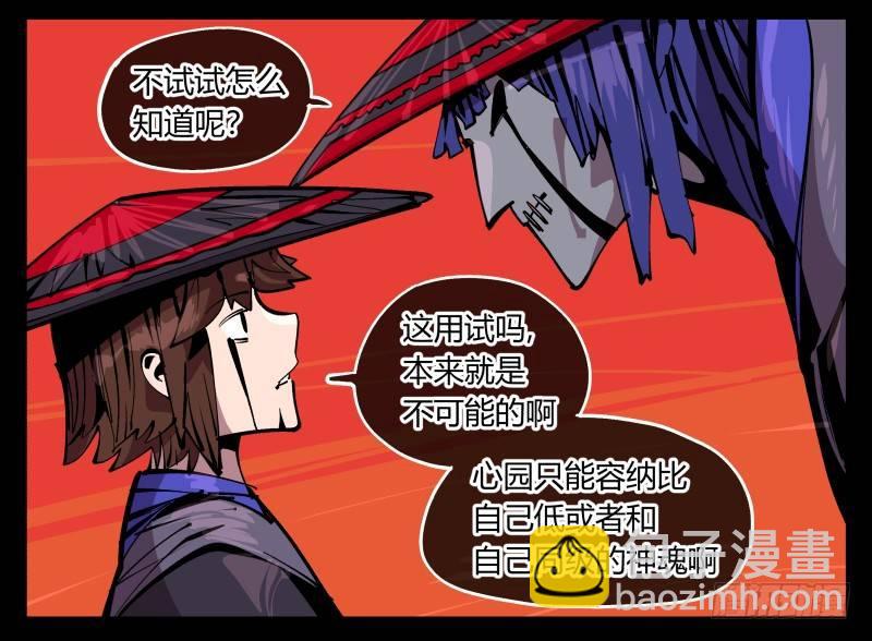 詭園錄（開局一座山水園林） - 九十二，嘯鬼·噤鬼 - 1