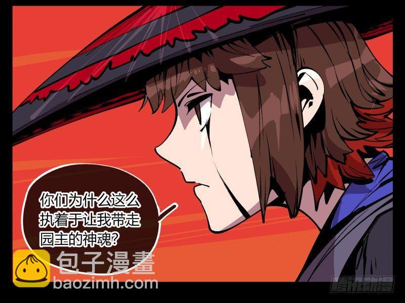 詭園錄（開局一座山水園林） - 九十二，嘯鬼·噤鬼 - 4