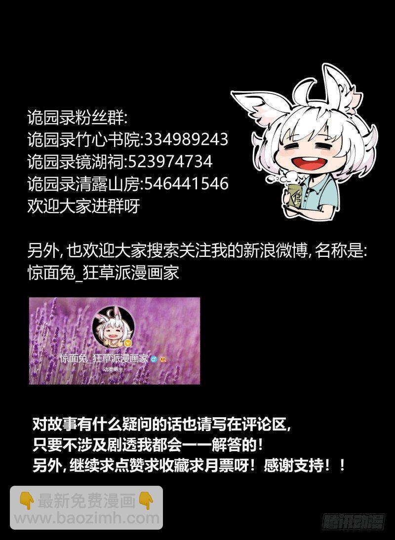 詭園錄（開局一座山水園林） - 九十二，嘯鬼·噤鬼 - 5