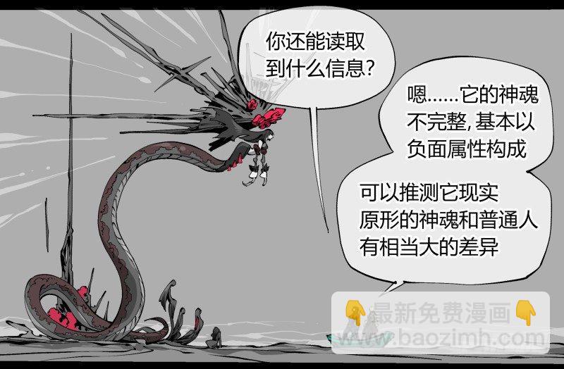 詭園錄（開局一座山水園林） - 一百，縫合怪 - 4