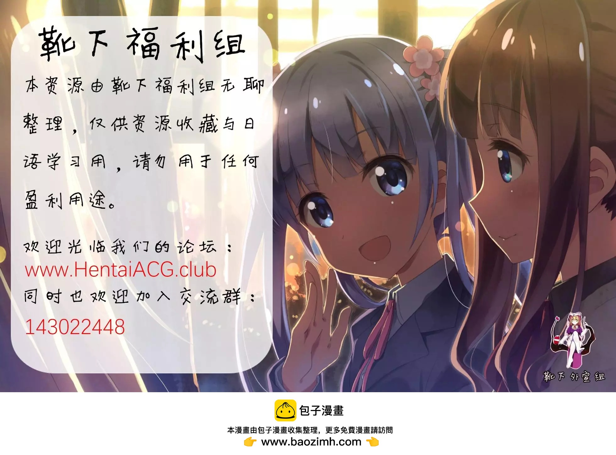 鬼斬千紗 - 第6.5回 - 2