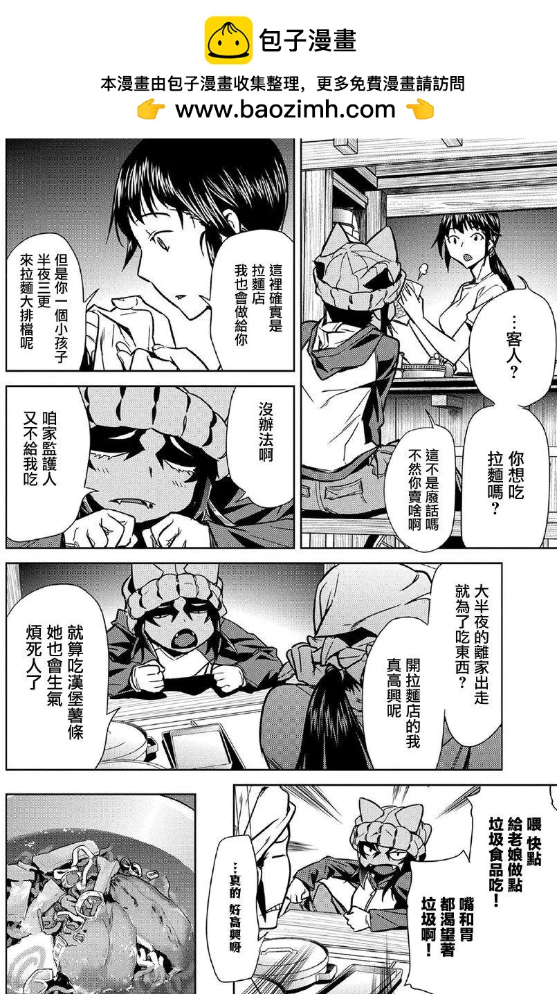 鬼斬千紗 - 第6.5回 - 2