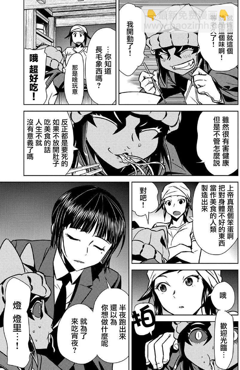 鬼斬千紗 - 第6.5回 - 1