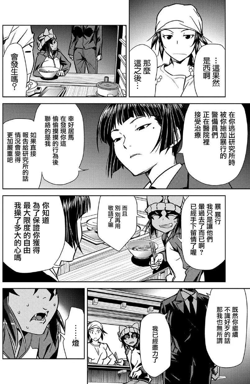 鬼斬千紗 - 第6.5回 - 2