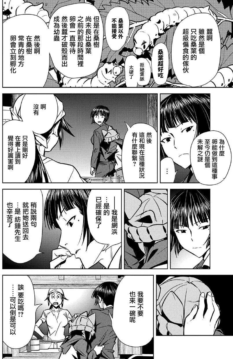 鬼斬千紗 - 第6.5回 - 2