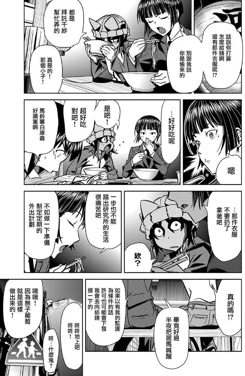 鬼斬千紗 - 第6.5回 - 1