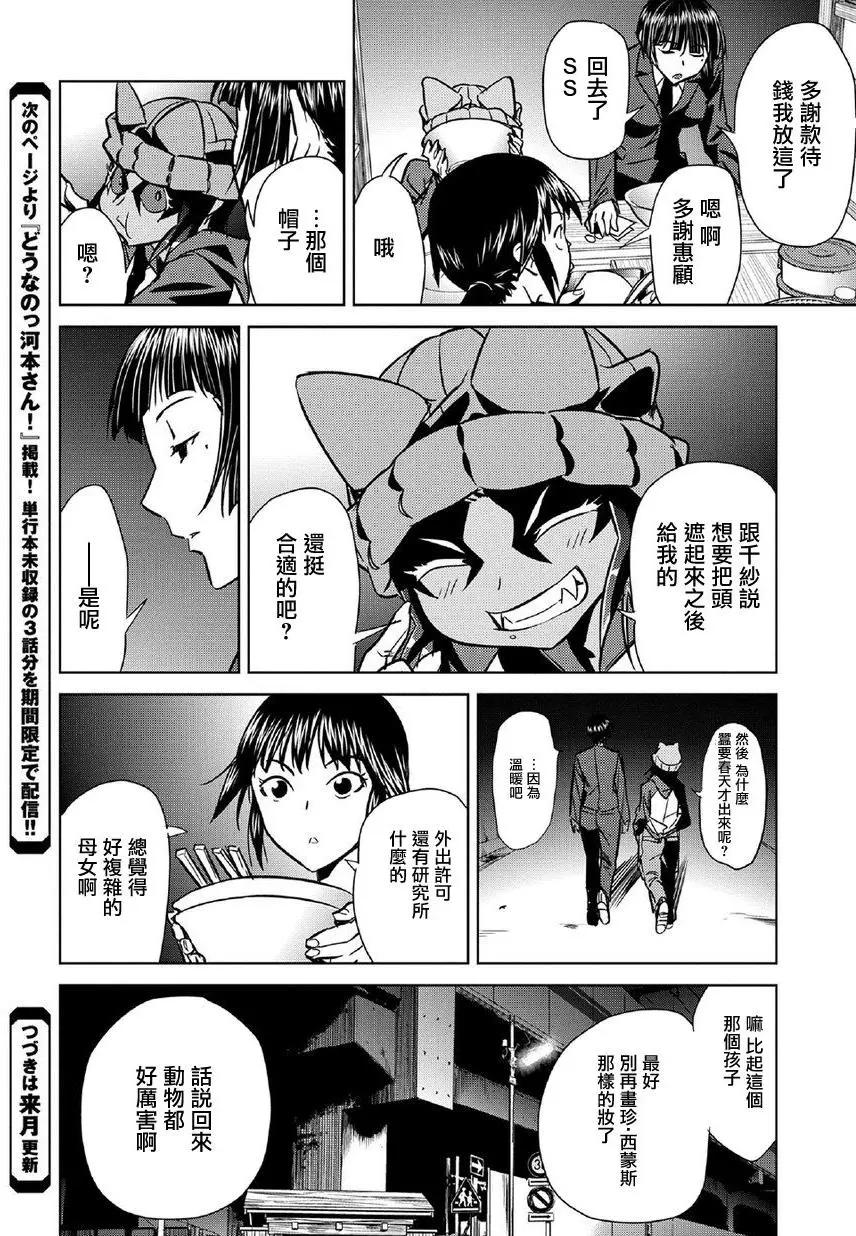 鬼斬千紗 - 第6.5回 - 2
