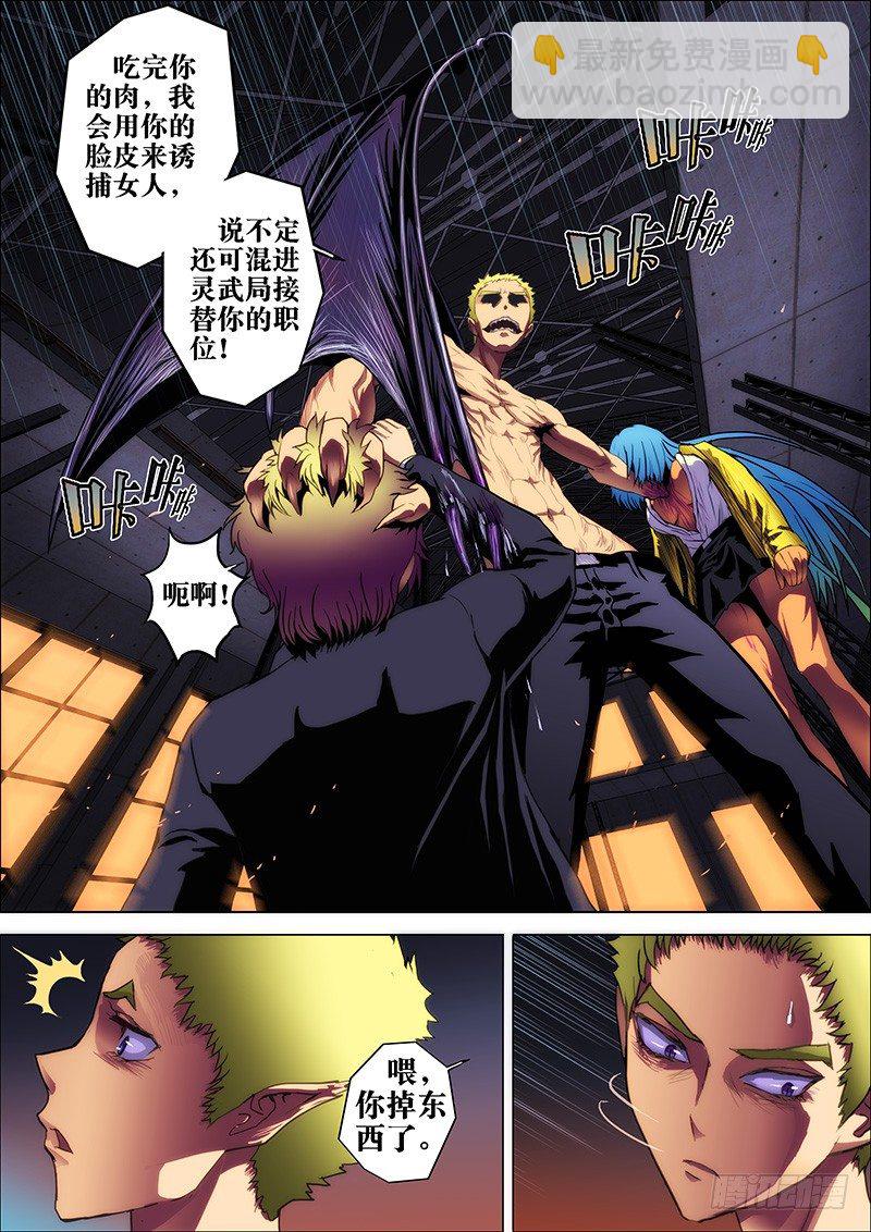 2：铁鳞会2-第2话