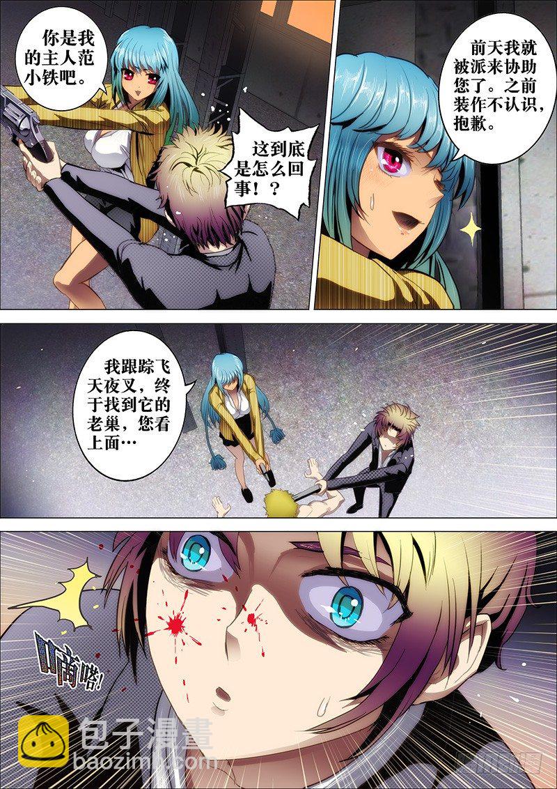 2：铁鳞会2-第2话