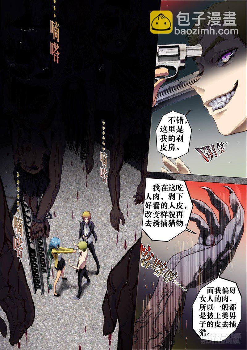 2：铁鳞会2-第2话