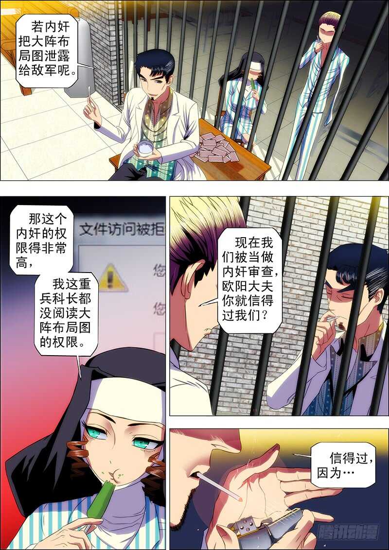 104：灵武陷-第108话