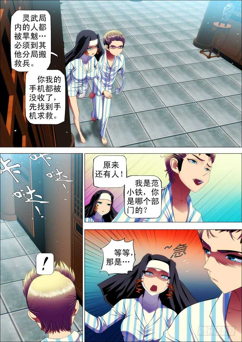 106：灵武陷3-第110话