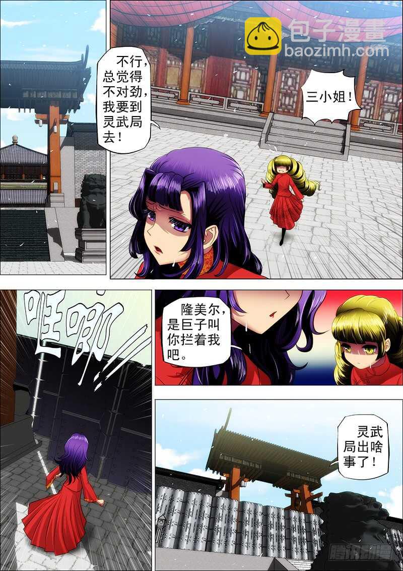 106：灵武陷3-第110话