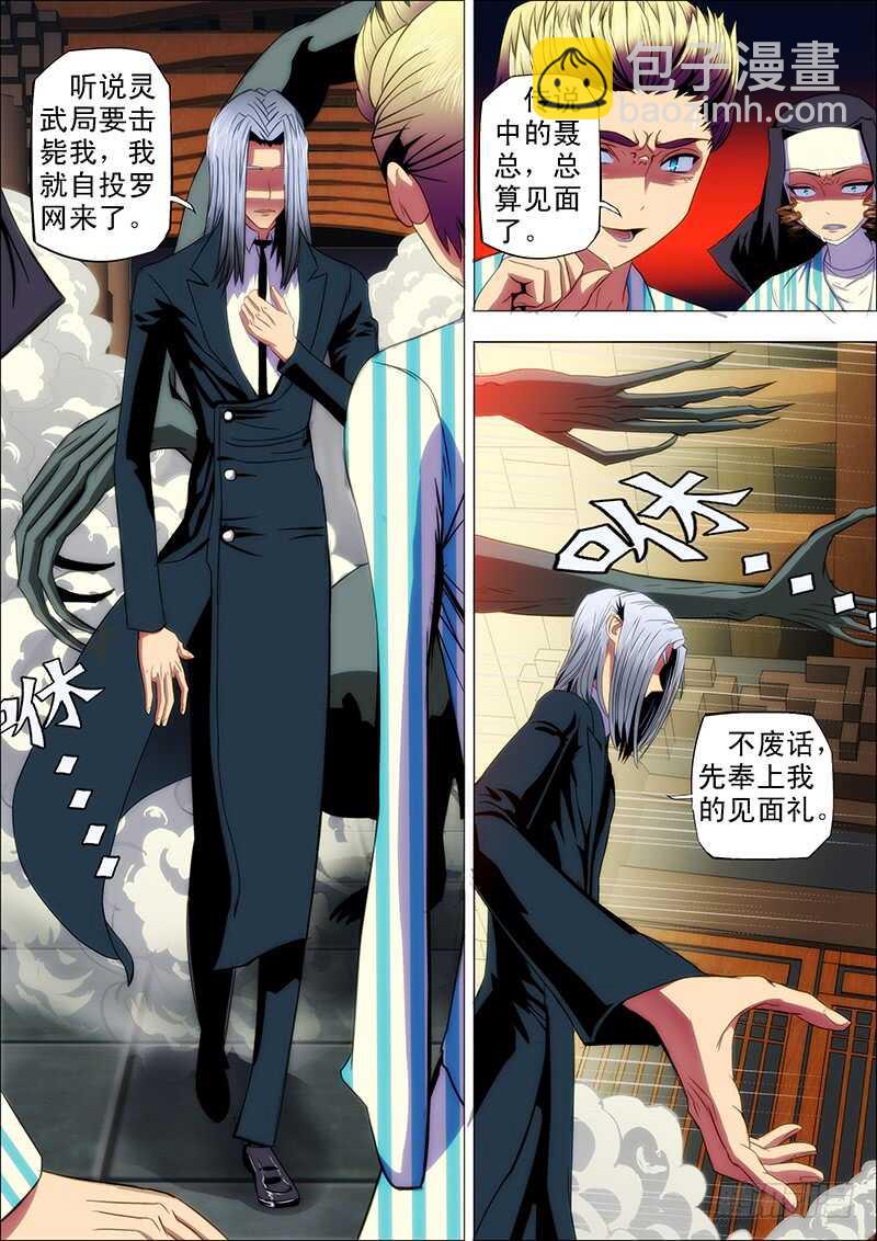 106：灵武陷3-第110话