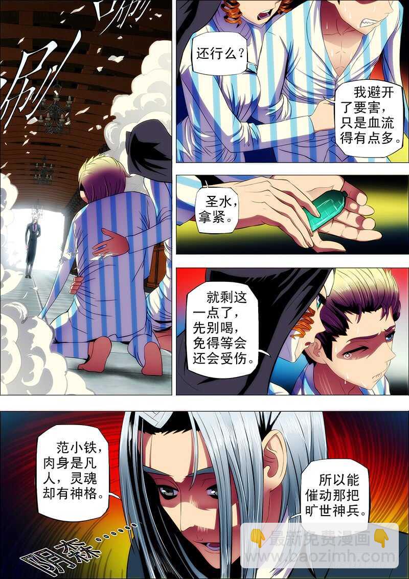 106：灵武陷3-第110话