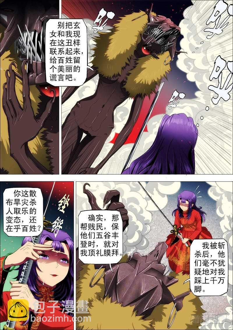 108：神剑啸-第112话