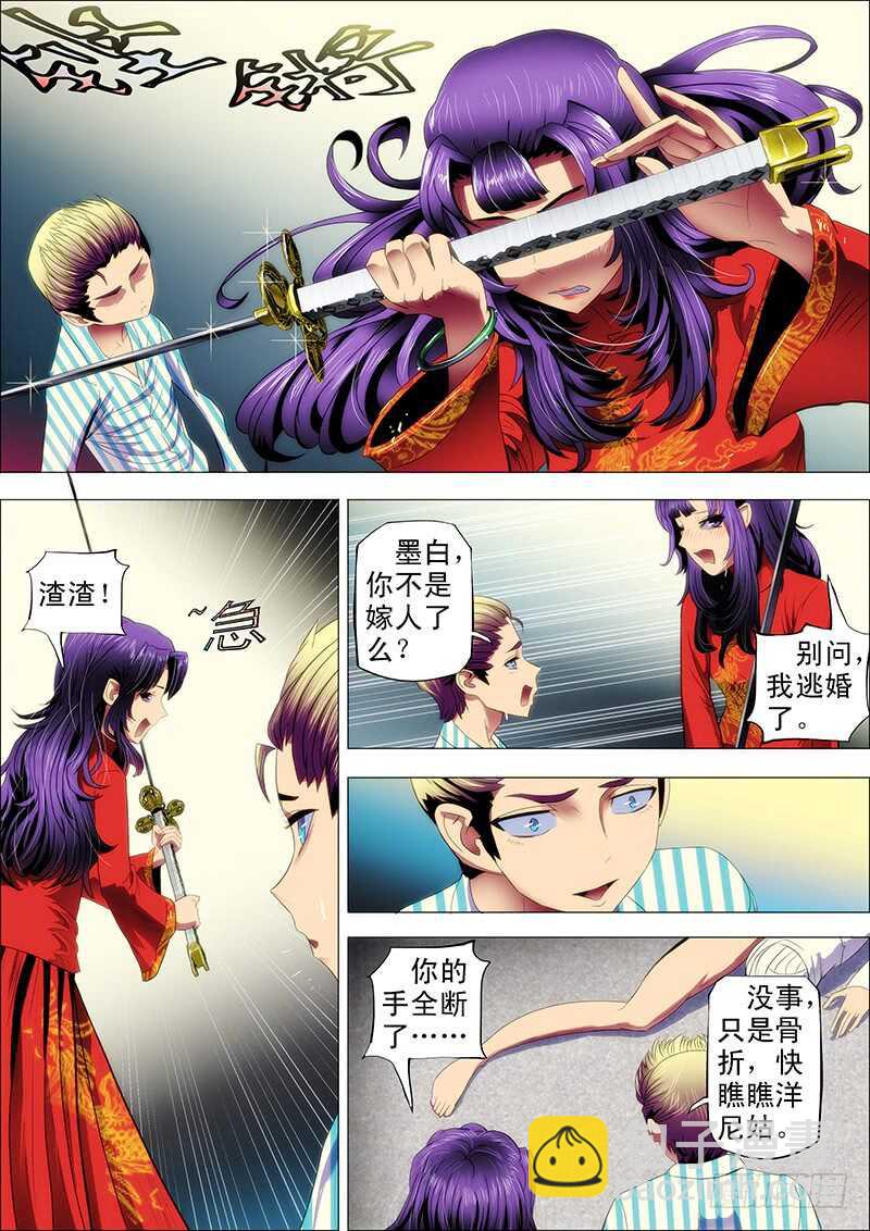 108：神剑啸-第112话